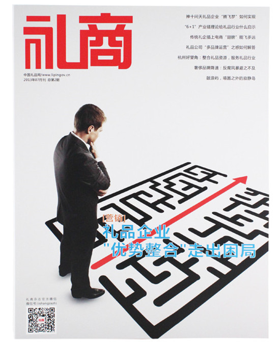 《禮商》雜志：引領(lǐng)中國(guó)禮品行業(yè)