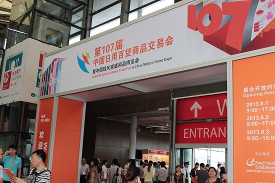 107屆百貨會實現創意產品與營銷渠道無縫對接