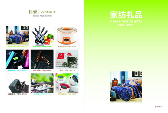 《采購禮品》產品冊：促進品牌禮品傳播與銷售