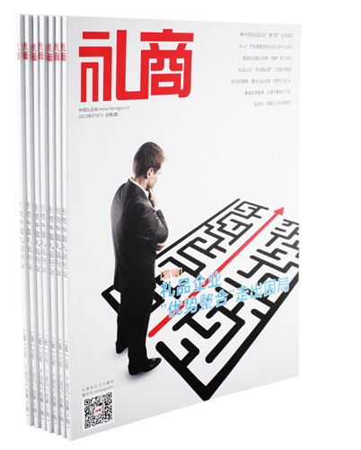 《禮商》雜志：報道禮業最新動態 匯集禮業經營之道