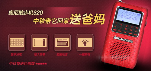 孝敬長輩的中秋好禮：奧尼散步機