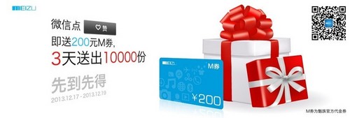 魅族推出“M券”回饋消費(fèi)者