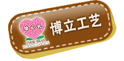 海豐縣博立工藝制品有限公司