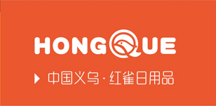 義烏紅雀日用品廠