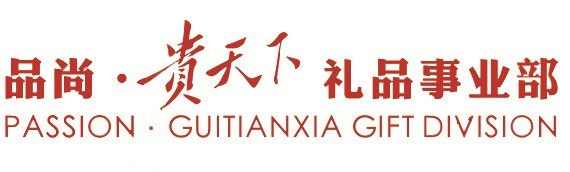 貴天下領袖級好茶，獻給生命中每一位貴人