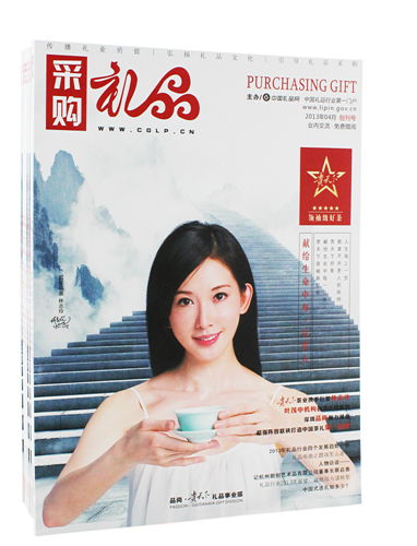 《采購(gòu)禮品》雜志創(chuàng)刊號(hào)出刊啦