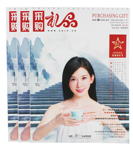 《采購(gòu)禮品》雜志創(chuàng)刊號(hào)出刊啦