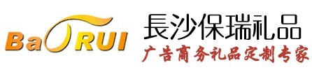 長沙保瑞文化傳播有限公司