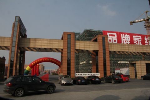 中國(guó)品牌布藝總部基地即將脫穎而出