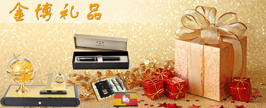 金博商務(wù)禮品