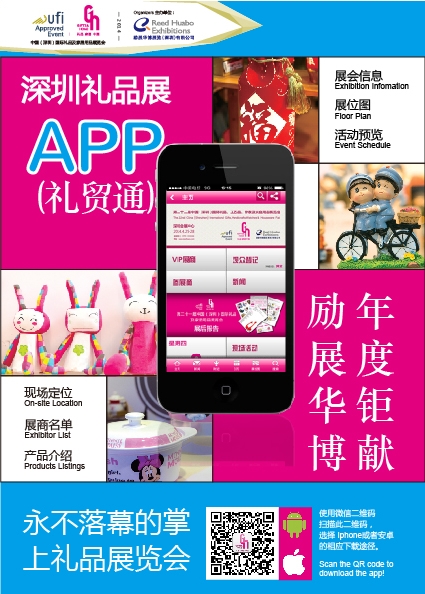 免費(fèi)觀展還送禮，APP帶你玩轉(zhuǎn)深圳禮品展