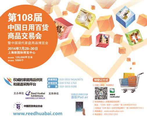 108屆百貨會(huì)全面升級(jí)產(chǎn)銷平臺(tái) 打造高端百貨商貿(mào)航母