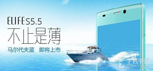 金立ELIFE S5.5藍色版將上市