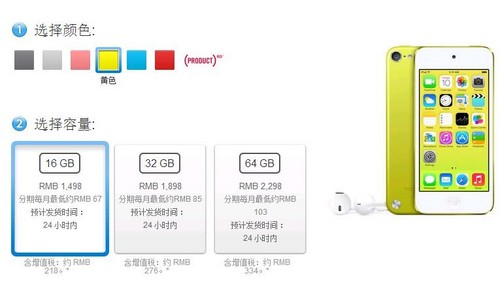 新版iPod Touch國內上市