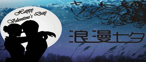 七夕來襲，屌絲們！勾搭萌妹子的必備武器都準備好了嗎？