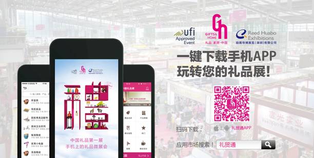迎接禮業3.0時代 深圳禮品展領航“微營銷”