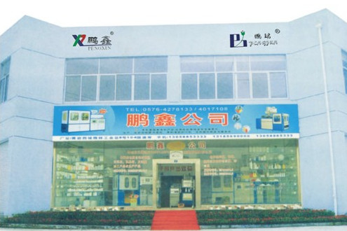 臺(tái)州市黃巖鵬鑫塑料機(jī)械有限公司