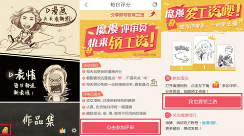 魔漫相機新版上線50萬紅包即刻開送