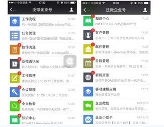 微信辦公將帶來(lái)全新辦公革命