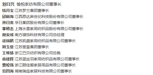 2014中國家紡經濟年度人物頒獎盛典舉行