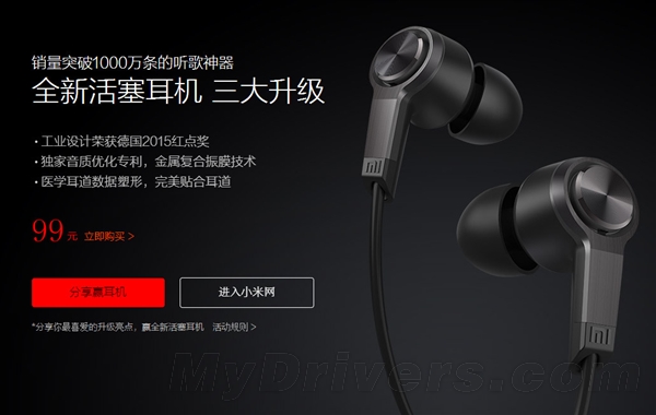小米全新活塞耳機發布：售價99元