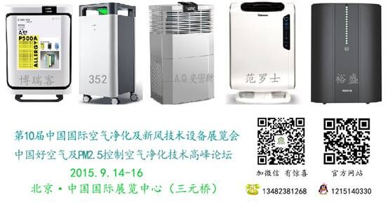 倒計(jì)時22天，空氣凈化大檢閱盡在北京空氣凈化展