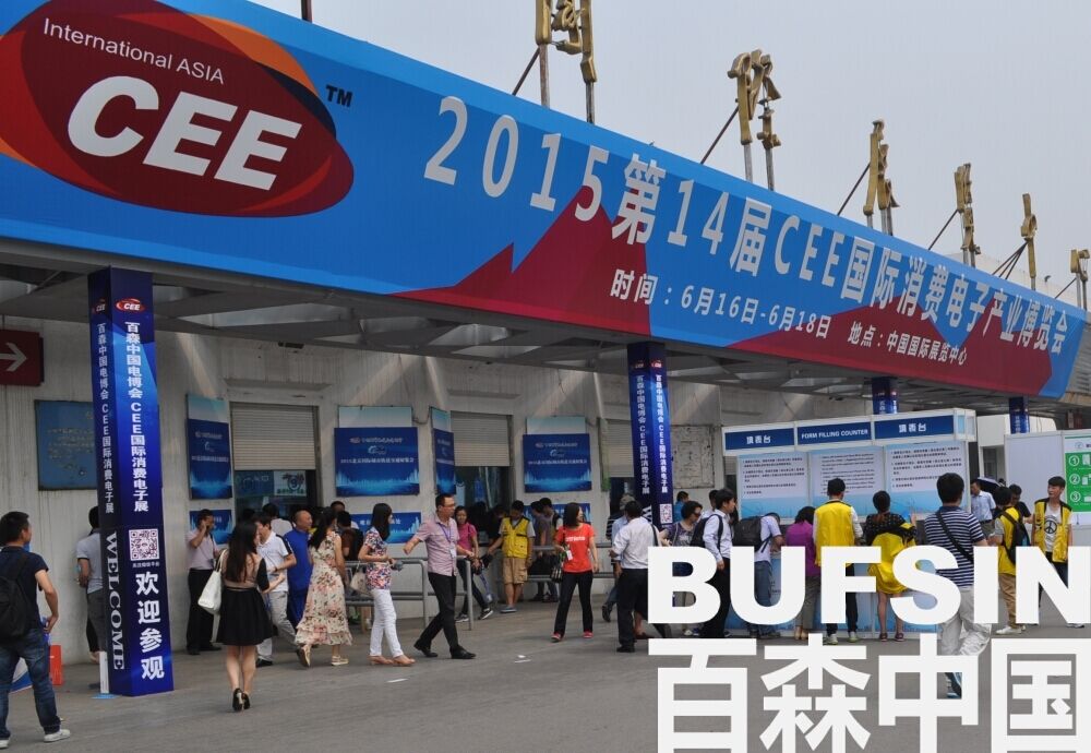 2016第十五屆CEE智能家電及消費電子展，與會展商將共贏天下