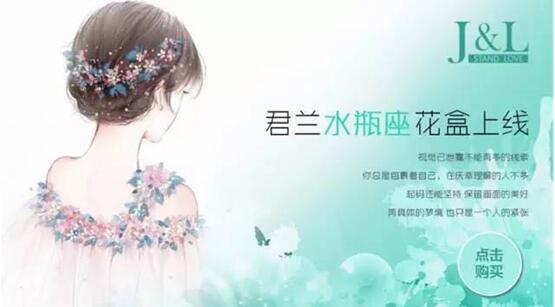 君蘭禮品 水瓶座鮮花禮盒上線