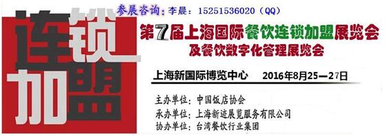 2016中國食品飲料博覽會-相約上海新國際