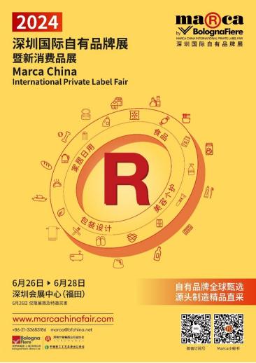 深圳國際自有品牌展Marca China 2024正式啟動！創新1+2模式，邀您共踏新征程