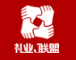 中國禮業聯盟